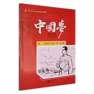《把一切献给党》封面