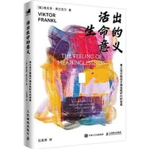 《活出生命的意义》封面