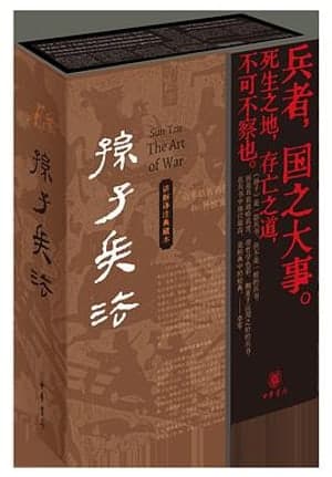 《孙子兵法》图书封面