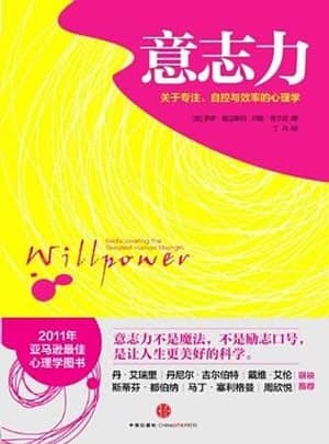 《意志力》封面