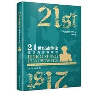 《战争论》图书封面 - [普鲁士] 克劳塞维茨